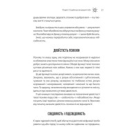 Сила підсвідомості. Як спосіб мислення змінює життя