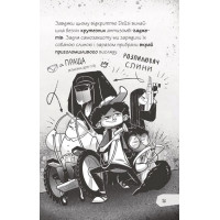 Щоденники зомбі. Книга 2. Протистояти му-узиці!