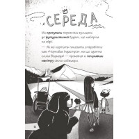 Щоденники зомбі. Книга 2. Протистояти му-узиці!