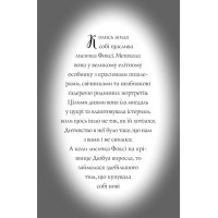 Пригоди Фоксі. Книга 1. Хитрий план