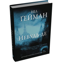 Небудь-де