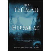 Небудь-де
