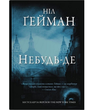 Небудь-де