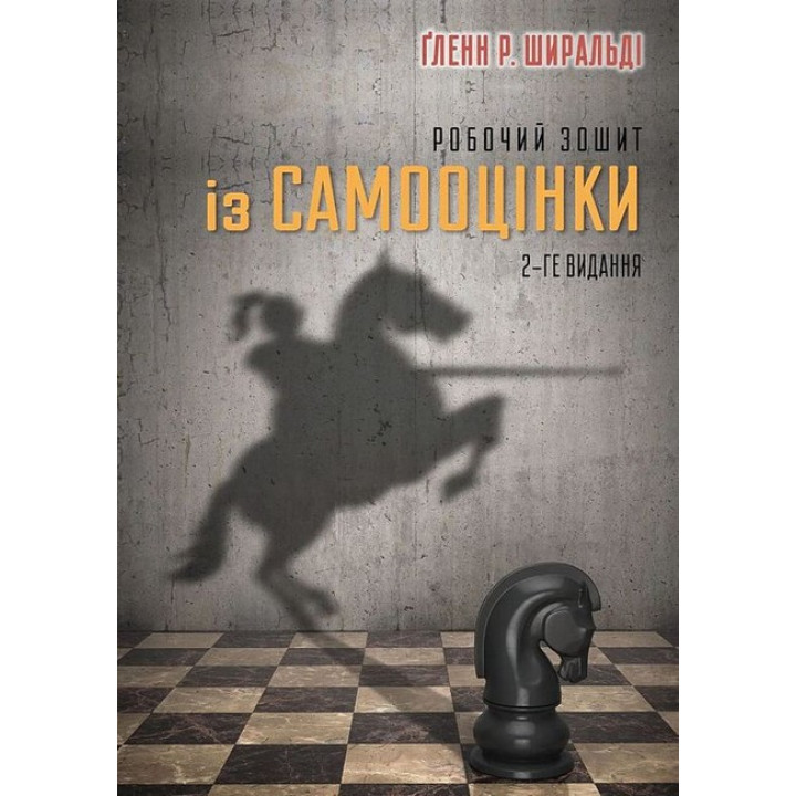 Робочий зошит із самооцінки