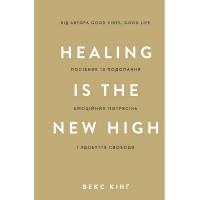 Healing Is the New High. Посібник із подолання емоційних потрясінь і здобуття свободи
