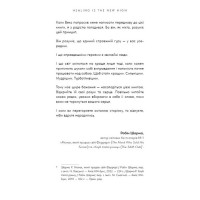 Healing Is the New High. Посібник із подолання емоційних потрясінь і здобуття свободи