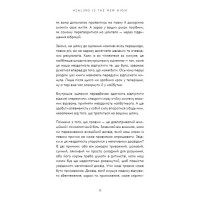 Healing Is the New High. Посібник із подолання емоційних потрясінь і здобуття свободи
