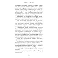 Гадес і Персефона. Книга 4. Гра відплати