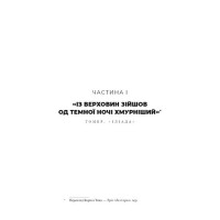 Гадес і Персефона. Книга 4. Гра відплати