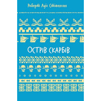 Острів скарбів