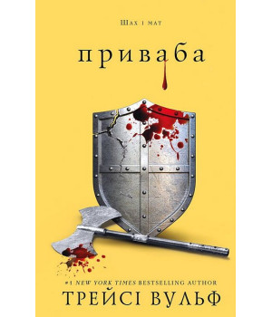 Жага. Книга 4. Приваба