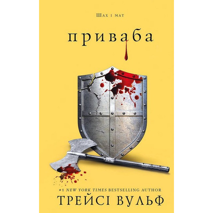 Жага. Книга 4. Приваба