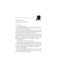 Жага. Книга 4. Приваба