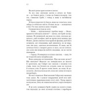 Жага. Книга 4. Приваба