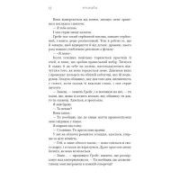 Жага. Книга 4. Приваба