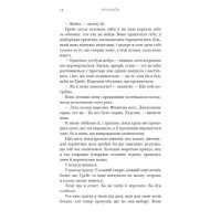 Жага. Книга 4. Приваба