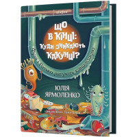 Що в кінці: куди зникають какунці?