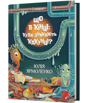 Що в кінці: куди зникають какунці?