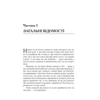 Метапрограми для бізнес-практиків. Сучасні інструменти розуміння людей і впливу на них