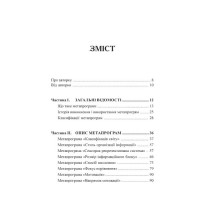 Метапрограми для бізнес-практиків. Сучасні інструменти розуміння людей і впливу на них