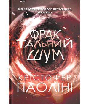 Фрактальний шум