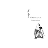 Для домашнього огнища. Вибрані твори