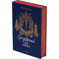 Засуджений на страту