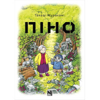 Піно