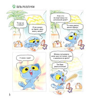 Аякс. Том 2. Не все коту масниця!