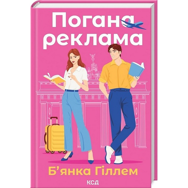 Погана реклама