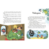 Сім історій про піратів