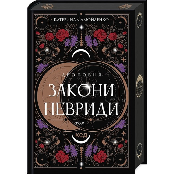 Двоповня. Том 1. Закони Невриди