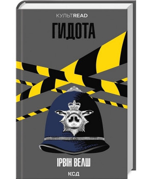 Гидота