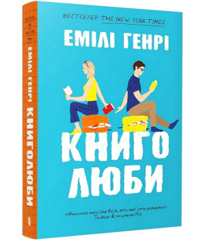 Книголюби (paperback)