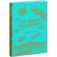 Під зіркою, що танцює