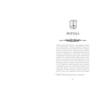 Вартові Кордонів і Меж. Посвята меча