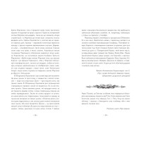 Вартові Кордонів і Меж. Посвята меча