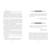 Вартові Кордонів і Меж. Посвята меча