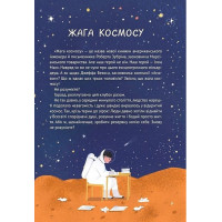 Космос. Місія здійсненна