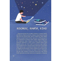 Космос. Місія здійсненна
