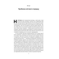 Світовий порядок. Роздуми про характер націй в історичному контексті