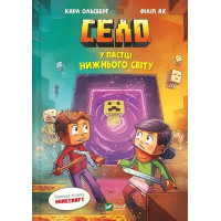 Minecraft. Село. Книга 2. У пастці Нижнього світу