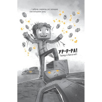Minecraft. Село. Книга 2. У пастці Нижнього світу