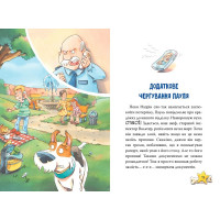 Інспектор Лап. Книга 6. Пограбування без слідів злочину