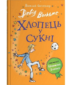 Хлопець у сукні