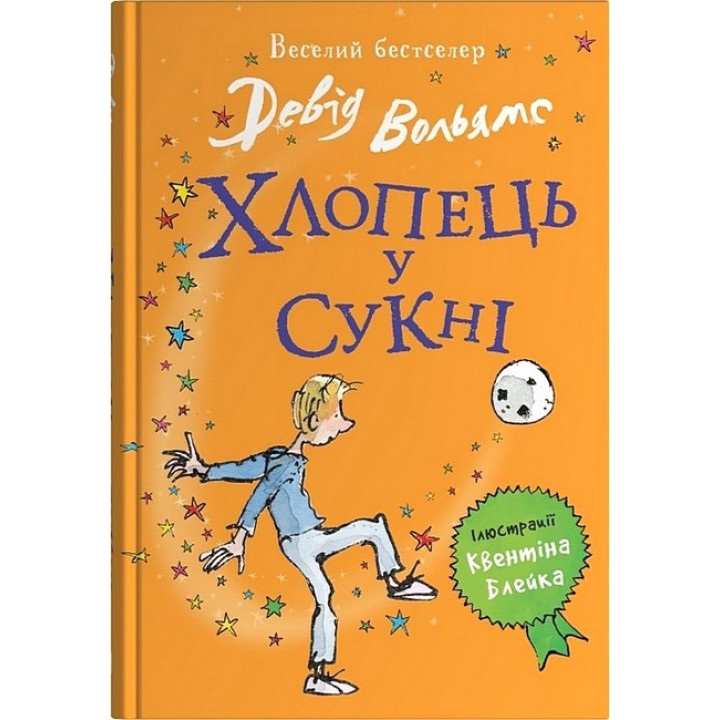 Хлопець у сукні