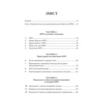 Межовий розлад особистості. Робочий зошит