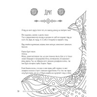 Дім у собі. Арттерапевтичний альбом. Підтримка в малюнках і текстах для тих, хто береже свій дім у собі