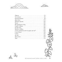 Дім у собі. Арттерапевтичний альбом. Підтримка в малюнках і текстах для тих, хто береже свій дім у собі