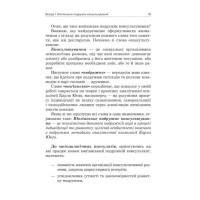 Юнґіанське подружнє консультування